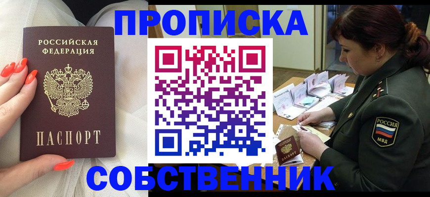 прописка законно в Среднеуральске
